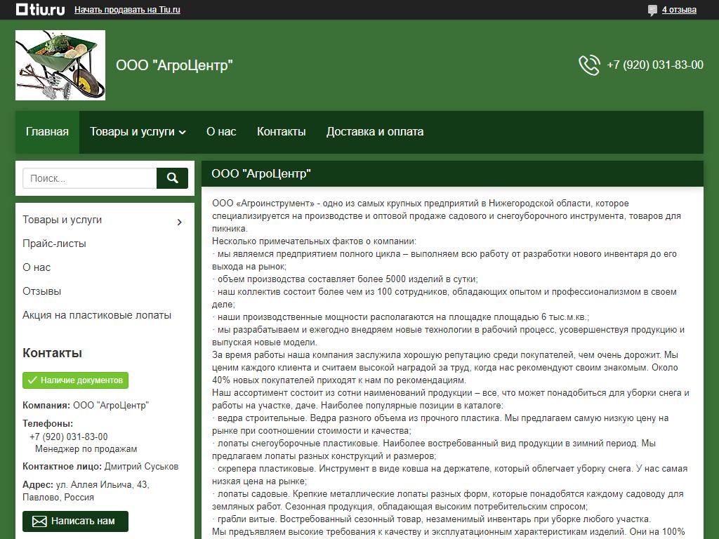 Агроинструмент, торгово-производственная компания в Павлово, аллея Ильича,  43 | адрес, телефон, режим работы, отзывы