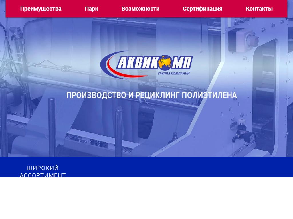 Аквикомп, производственная компания на сайте Справка-Регион
