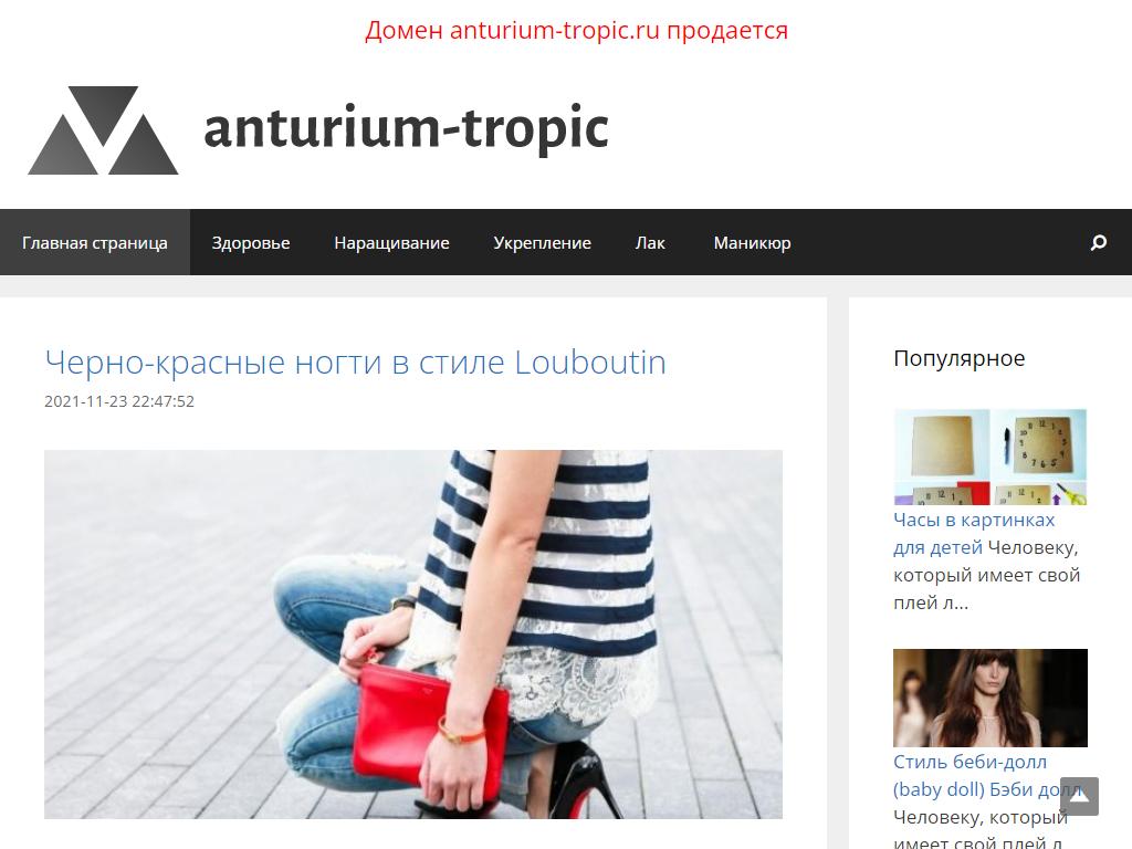 Антуриум Tropic, сеть цветочных магазинов на сайте Справка-Регион