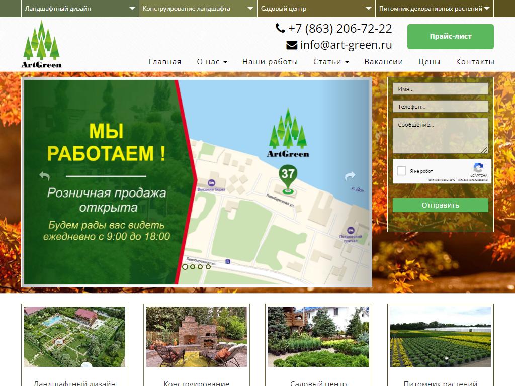 ARTGreen, садовый центр на сайте Справка-Регион