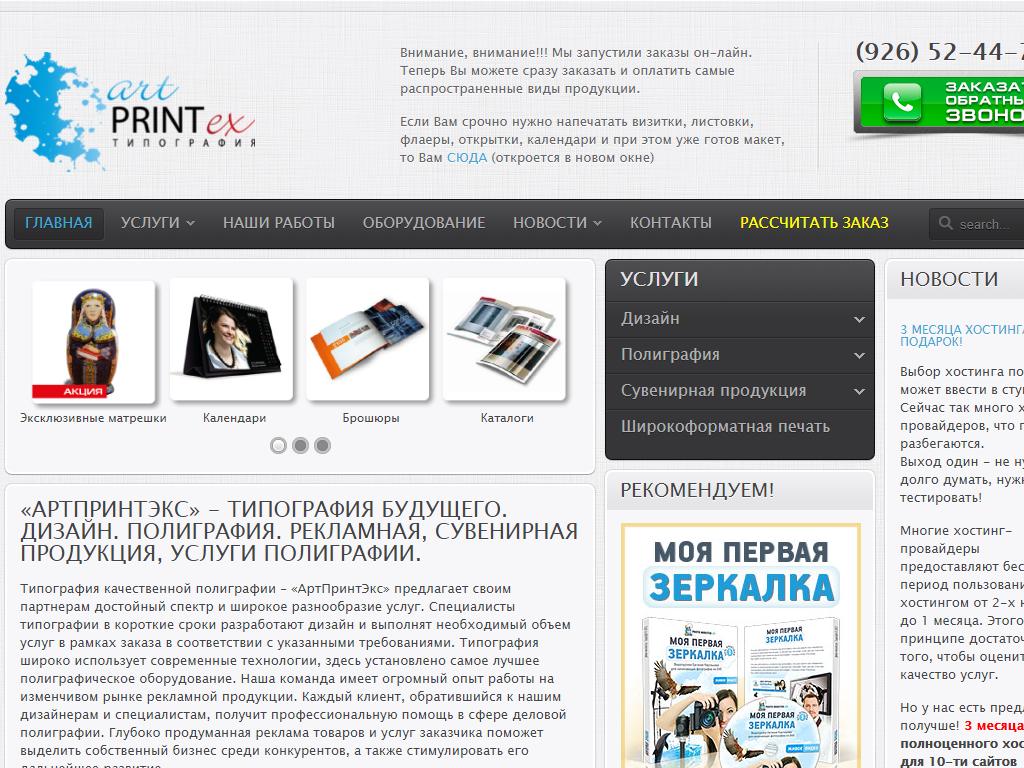 ArtPrintEx, типография в Мытищах, проспект Мира, 209 | адрес, телефон,  режим работы, отзывы