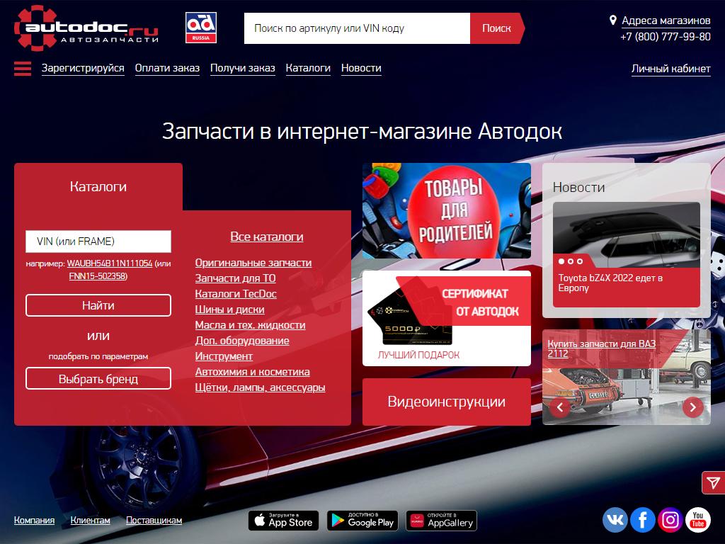 Autodoc.ru, сеть магазинов автотоваров и запчастей в Фрязино, Садовая, 1 |  адрес, телефон, режим работы, отзывы