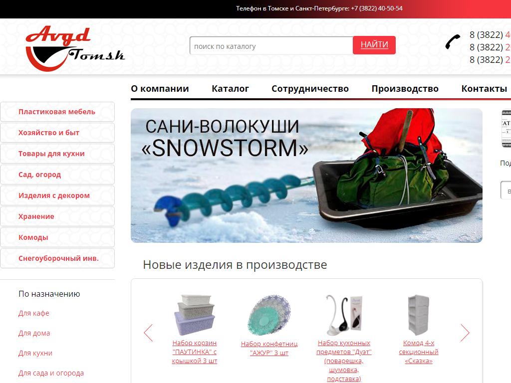 Авангард, завод пластмассовых изделий для дома и сада на сайте Справка-Регион