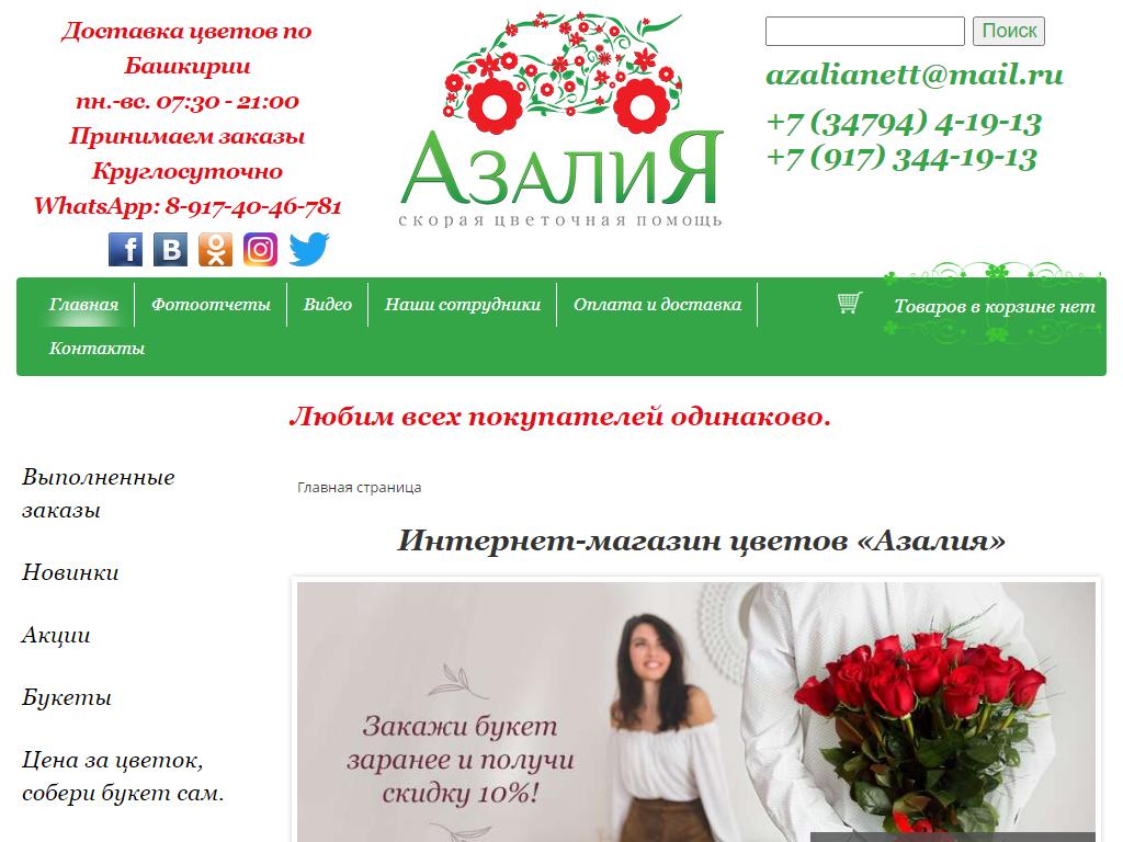 Azaliya Flowers, сеть цветочных салонов в Ишимбае, проспект Ленина, 33а |  адрес, телефон, режим работы, отзывы