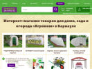 Официальная страница Агроном, сеть хозмаркетов для садоводов на сайте Справка-Регион