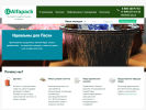 Официальная страница АльфаПак, компания на сайте Справка-Регион