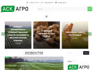 Оф. сайт организации ask-agro.ru