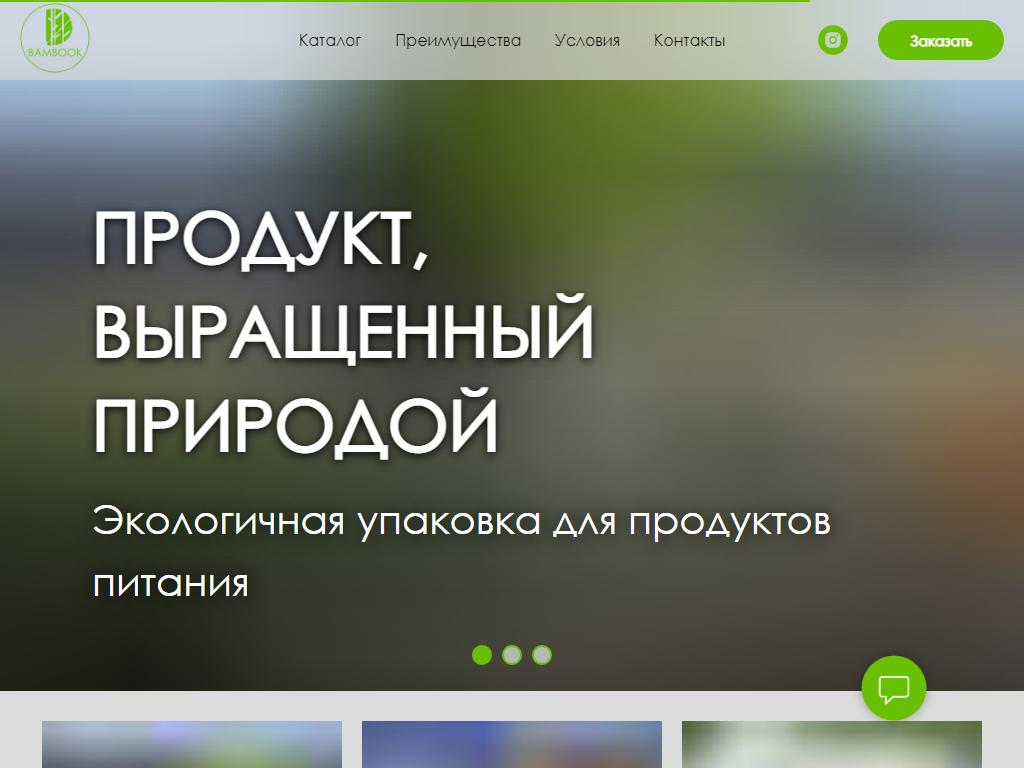 БАМБУК, оптовая компания по продаже упаковки из растительного сырья на сайте Справка-Регион