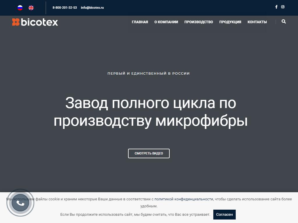 BICOTEX, завод по производству микроволокна в Нижнекамске, Первопроходцев,  7Б | адрес, телефон, режим работы, отзывы