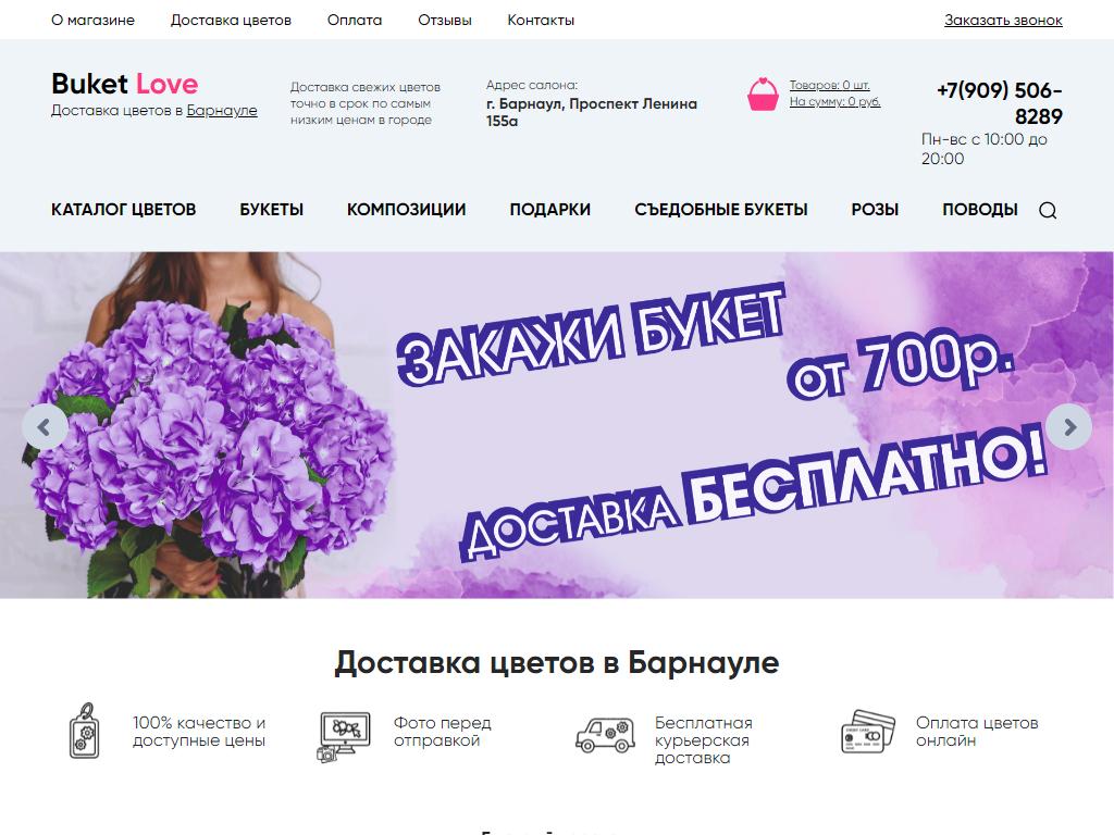 Букет L0VE, салон цветов на сайте Справка-Регион