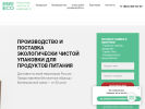 Оф. сайт организации beecopak.ru