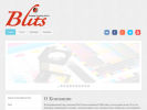 Оф. сайт организации blits.com