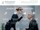 Оф. сайт организации bumagadan.ru