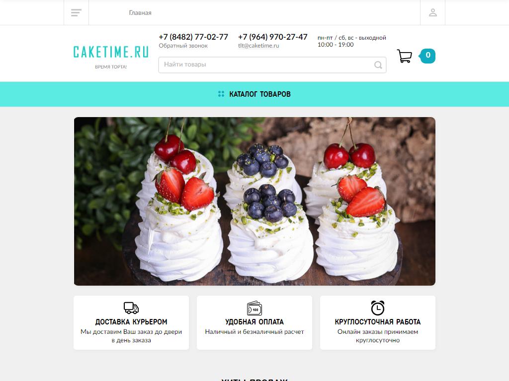 Caketime.ru, интернет-магазин товаров для кондитерского производства в  Тольятти, Цветной бульвар, 7 | адрес, телефон, режим работы, отзывы