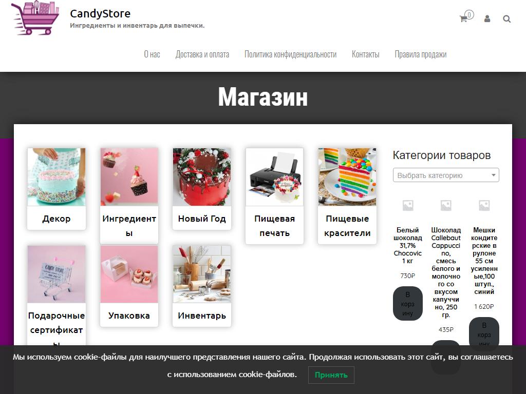 Candy Store, магазин кондитерских ингредиентов и инвентаря на сайте Справка-Регион