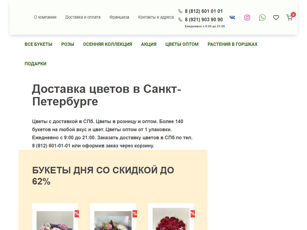 Цветоптторг, сеть цветочных магазинов на сайте Справка-Регион