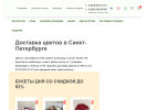 Оф. сайт организации cvetopttorg.spb.ru