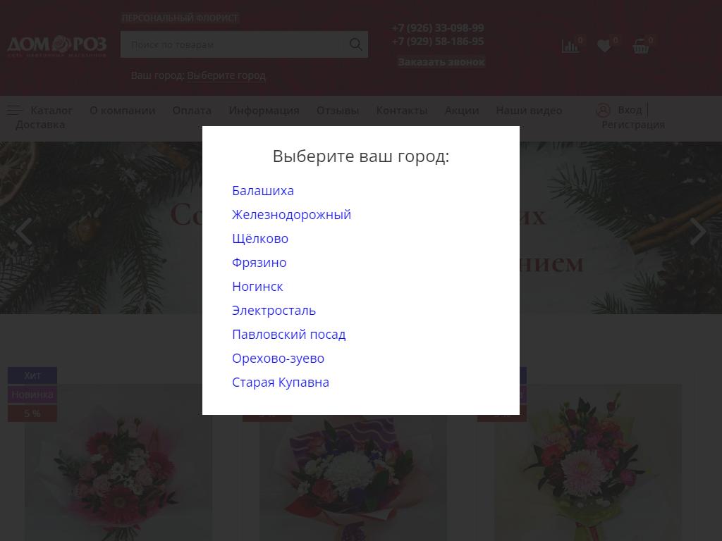 ДОМ РОЗ, сеть цветочных магазинов на сайте Справка-Регион