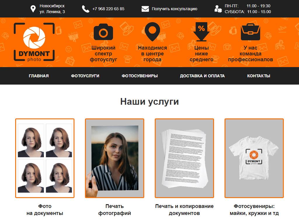 Dymont-Photo, фотоцентр на сайте Справка-Регион
