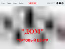 Оф. сайт организации dom.tom.ru