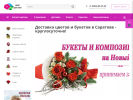 Оф. сайт организации dostavka-cvetov64.ru