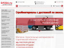 Оф. сайт организации dpz64.ru