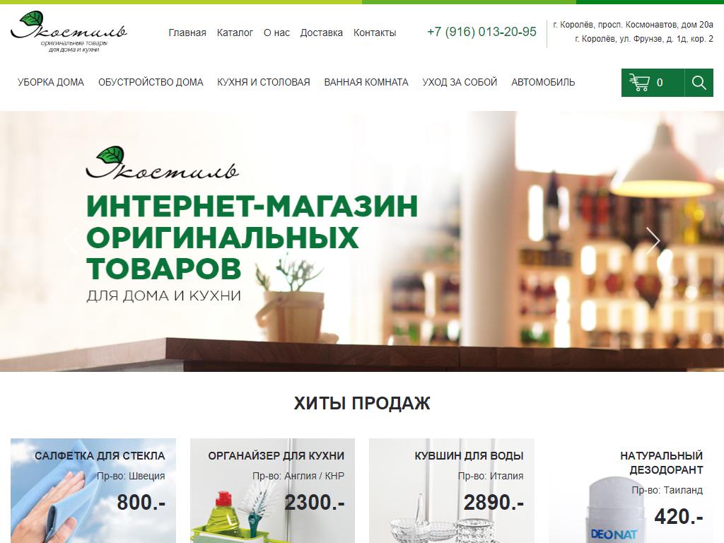 Экостиль, магазин оригинальных товаров для дома и кухни на сайте Справка-Регион