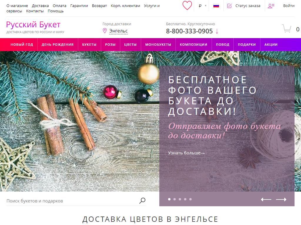 Русский Букет, служба доставки цветов на сайте Справка-Регион