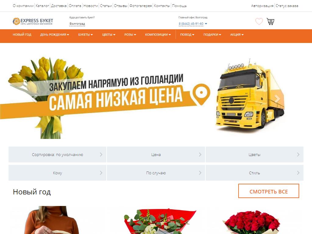 EXPRESS БУКЕТ, сеть цветочных салонов на сайте Справка-Регион