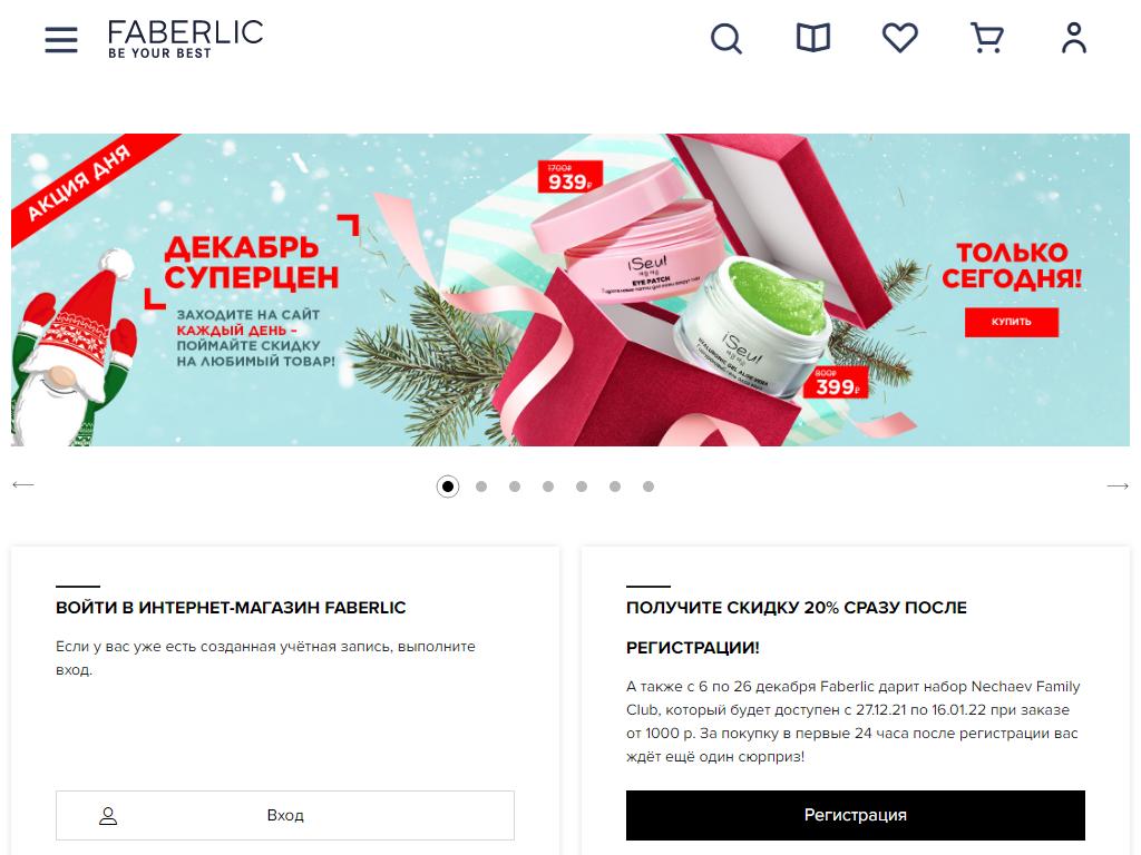 Faberlic, центр заказов по каталогам на сайте Справка-Регион