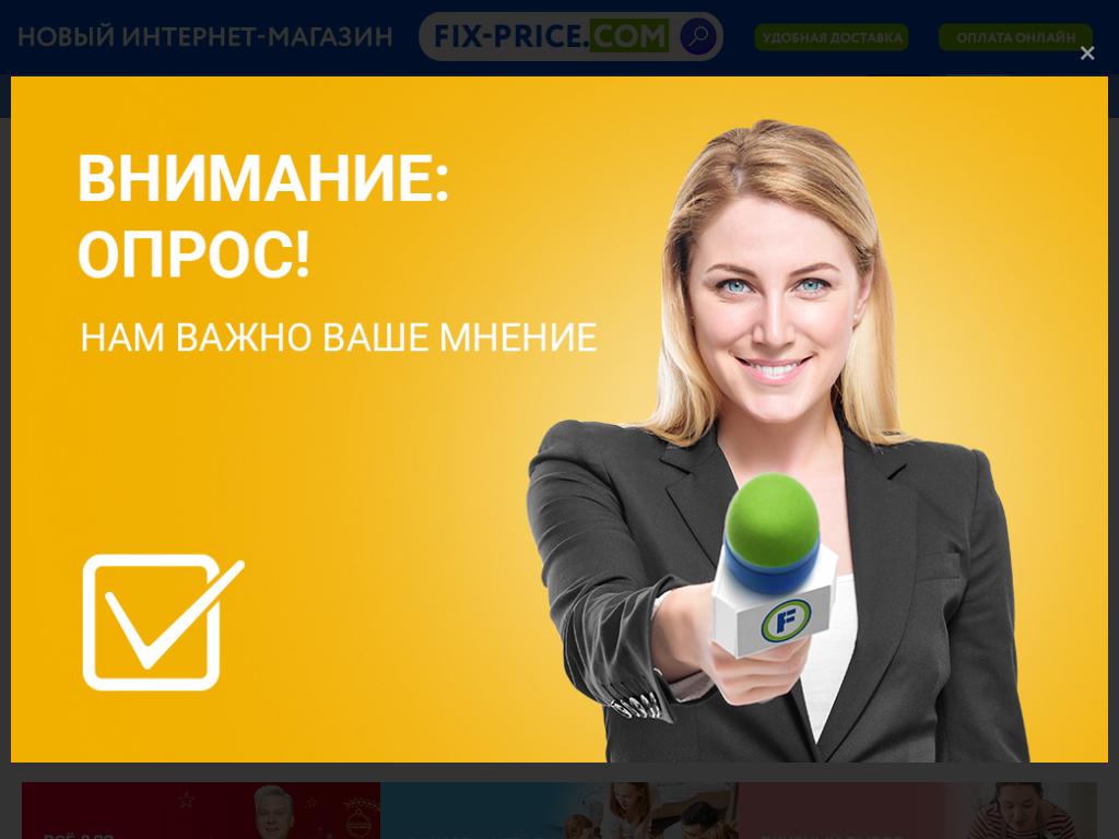 FixPrice, сеть магазинов на сайте Справка-Регион