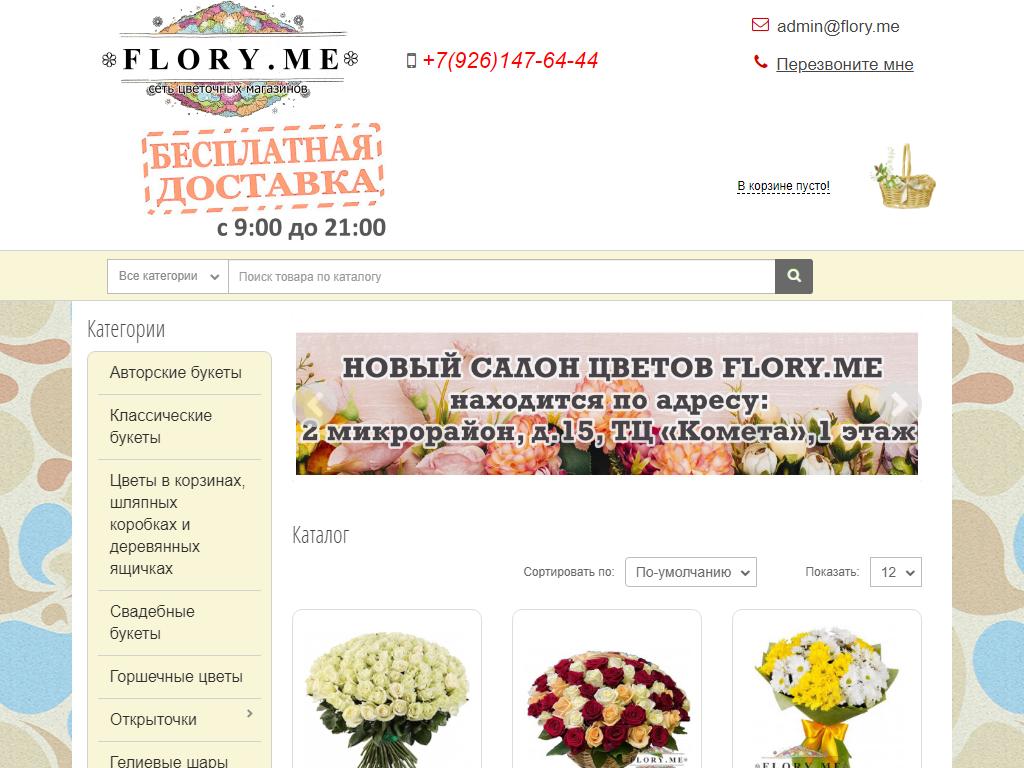 Флореми, магазин цветов на сайте Справка-Регион