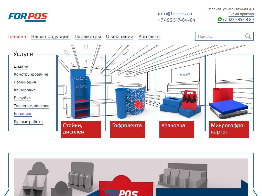 Forpos, полиграфическая компания на сайте Справка-Регион