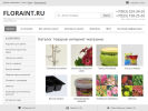 Оф. сайт организации floraint.ru