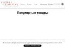 Оф. сайт организации flowercompany22.ru