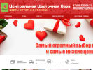 Оф. сайт организации flowers-ccb.ru
