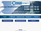 Официальная страница ЗАВОД ФОРМПЛАСТ, производственная компания на сайте Справка-Регион