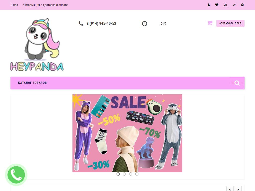 Hey Panda, магазин подарков и кигуруми на сайте Справка-Регион