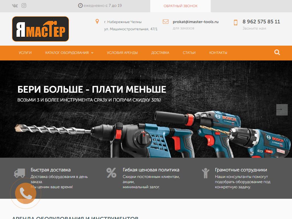 Tools ru. Инструменты ру. SPD. Chempion-Tools. Ru.