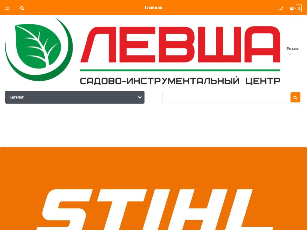 Левша, садово-инструментальный магазин в Рязани, Грибоедова, 14 | адрес,  телефон, режим работы, отзывы