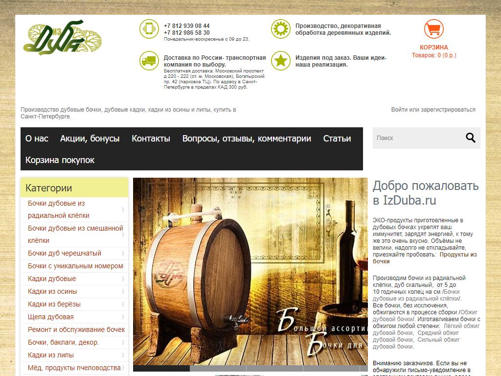 ЭкоБелРосПром, компания по изготовлению дубовых бочек на сайте Справка-Регион