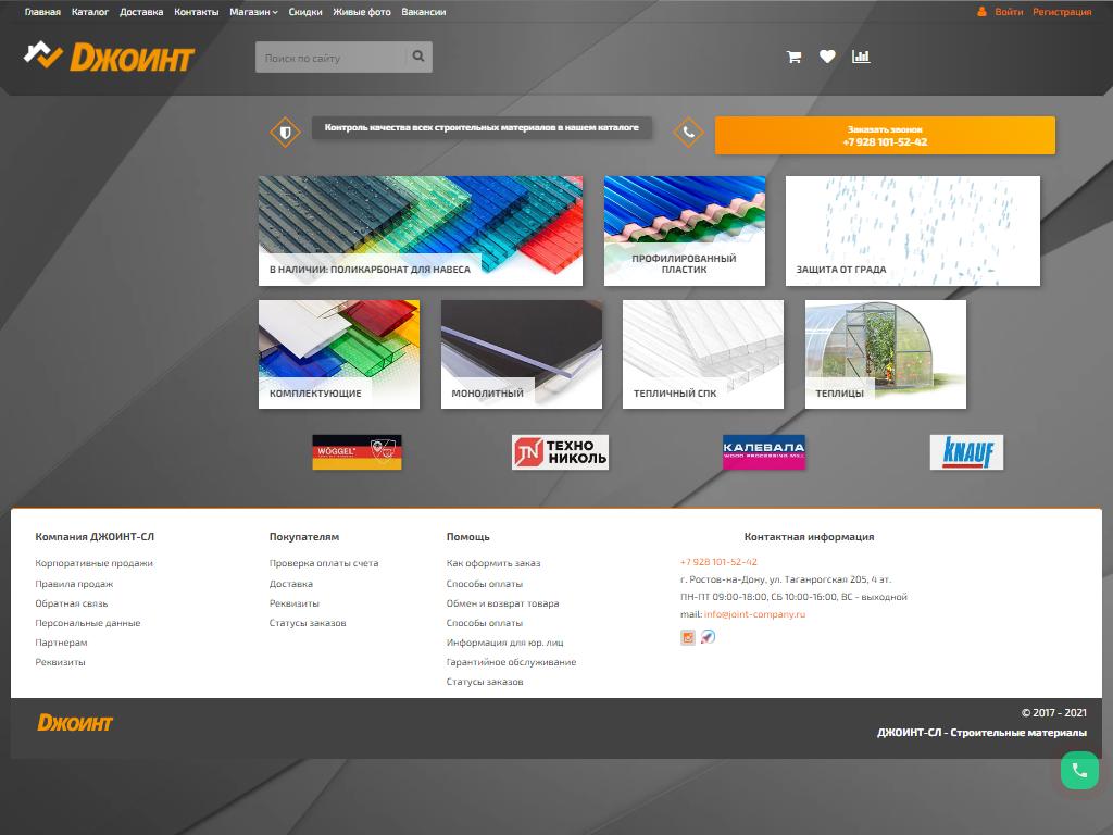 ДЖОИНТ-СЛ, компания строительных материалов на сайте Справка-Регион