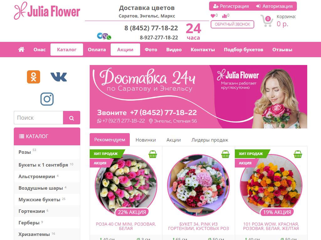 Julia Flower, цветочный магазин на сайте Справка-Регион