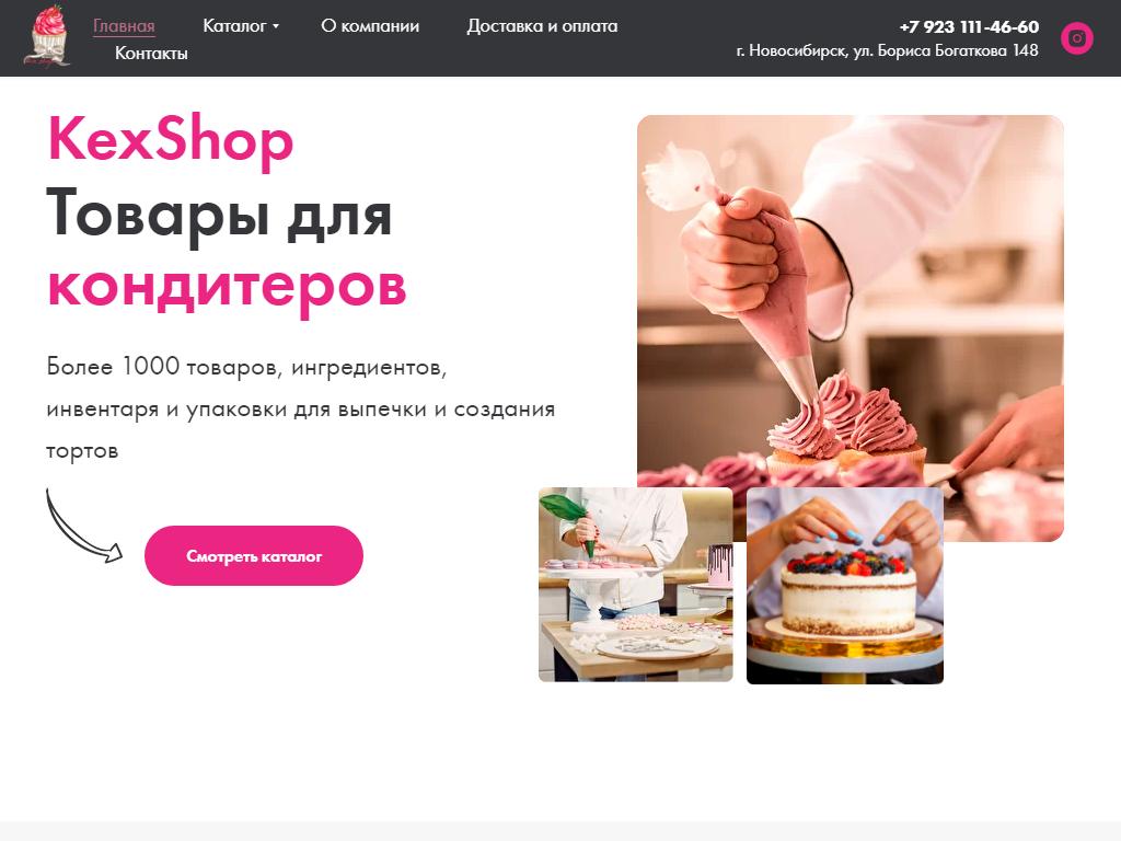 KEX-SHOP на сайте Справка-Регион