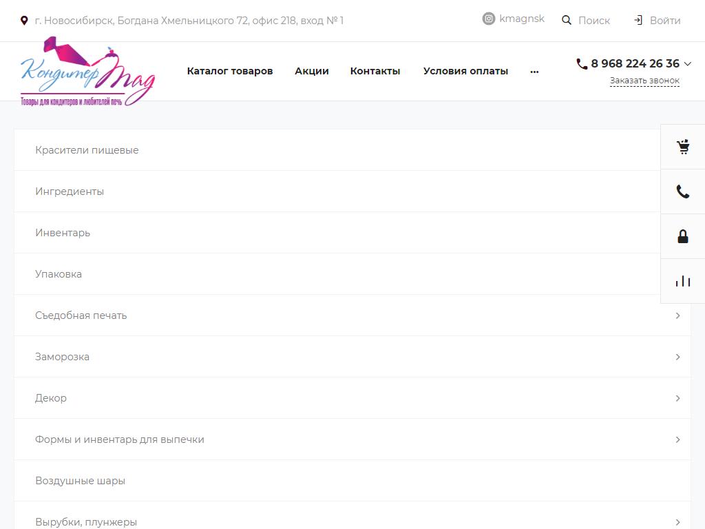 Кондитер Маг, розничный магазин товаров для кондитеров и любителей печь на сайте Справка-Регион