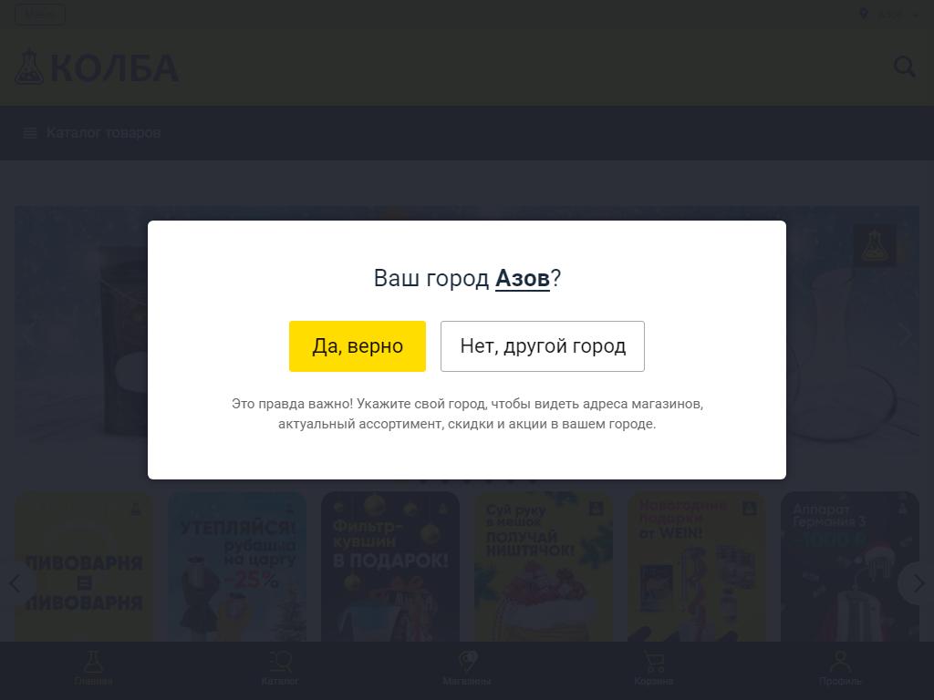 КОЛБА, магазин на сайте Справка-Регион