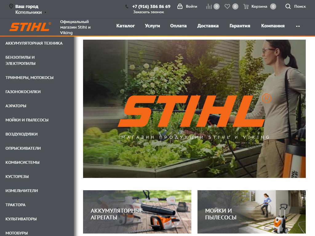 STIHL, фирменный магазин на сайте Справка-Регион