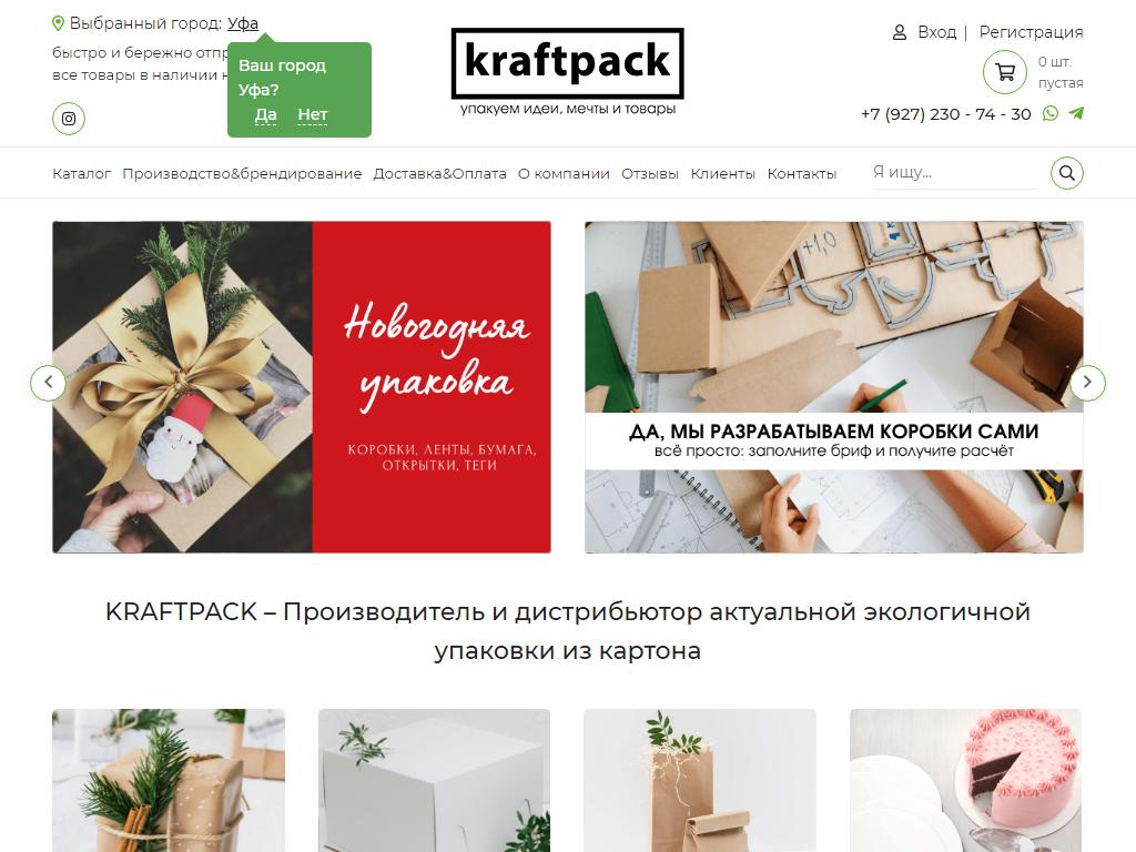 Kraft Pack, магазин упаковки из картона в Уфе, улица Менделеева, 134 |  адрес, телефон, режим работы, отзывы