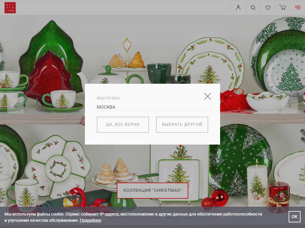 KuchenLand Home, магазин посуды на сайте Справка-Регион