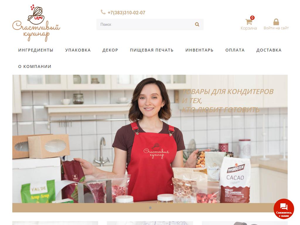 Счастливый кулинар, магазин на сайте Справка-Регион